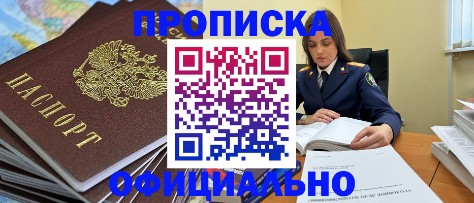 прописка для школы в Чулыме