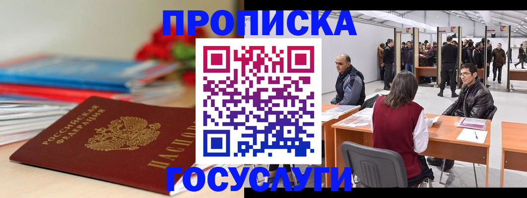 прописка законно в Чулыме