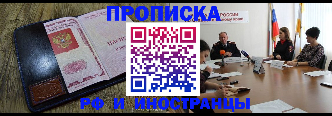 прописка ребенка в Чулыме