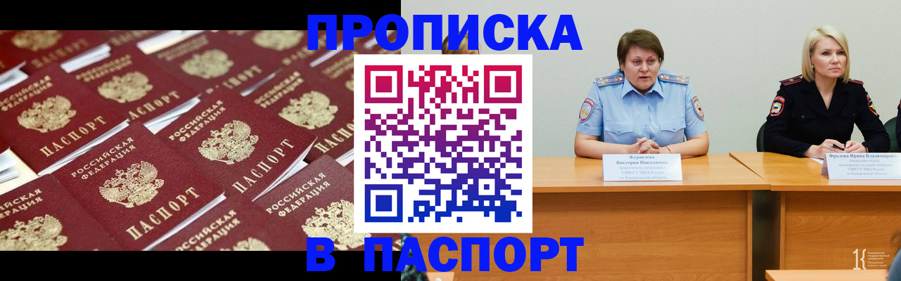 прописка для кредита в Чулыме