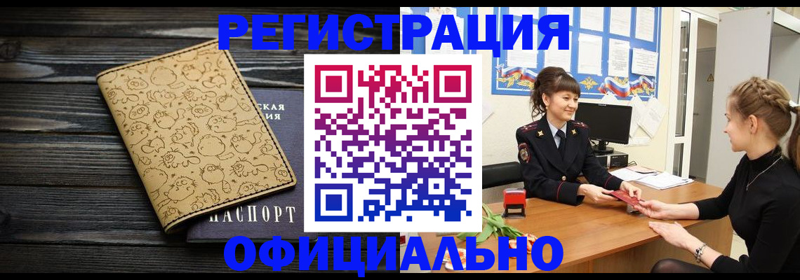 прописка законно в Чулыме