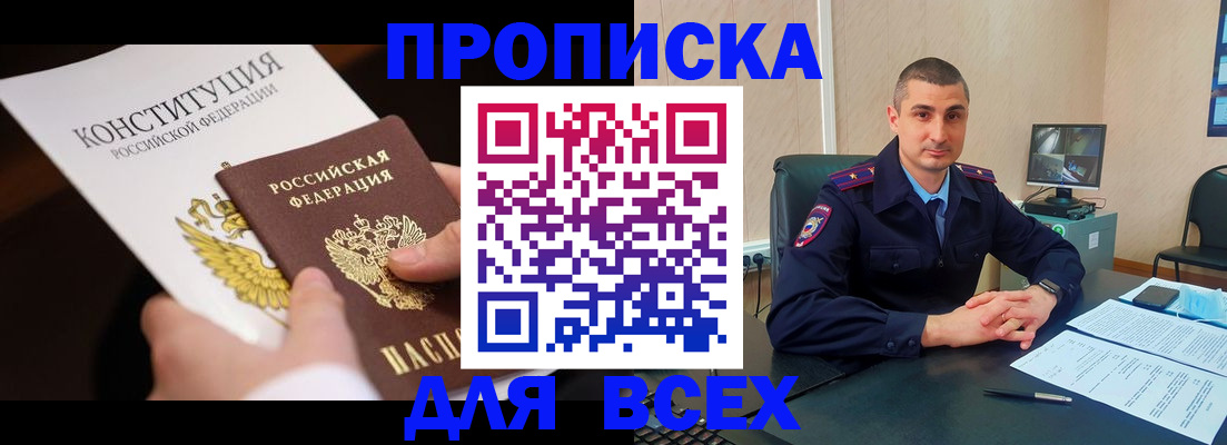 прописка в Чулыме