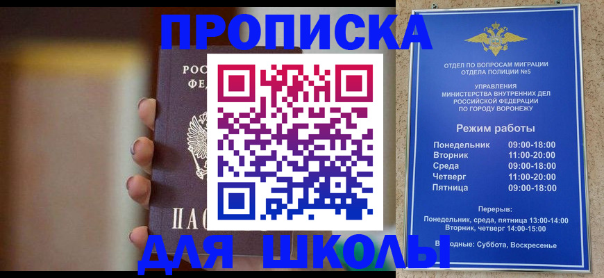 прописка ребенка в Чулыме