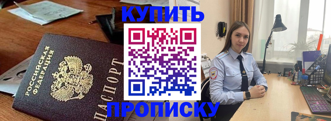 прописка в Чулыме