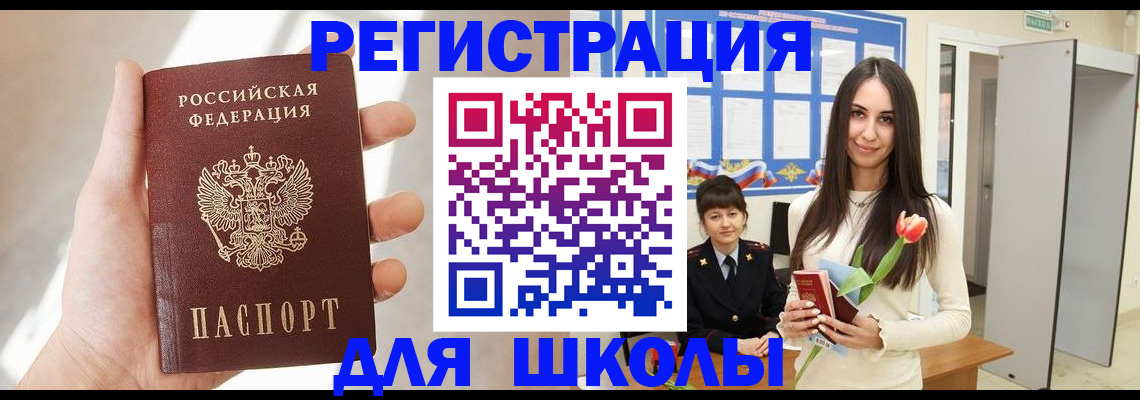 купить прописку в Чулыме