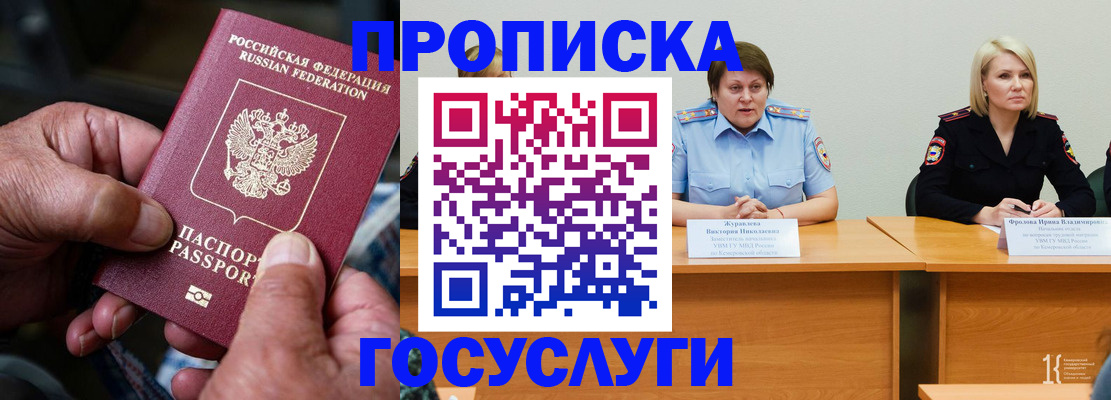 прописка регистрация в Чулыме